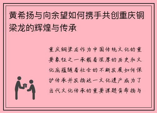 黄希扬与向余望如何携手共创重庆铜梁龙的辉煌与传承 黄希扬与向余望如何携手共创重庆铜梁龙的辉煌与传承