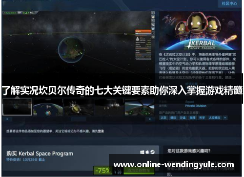 了解实况坎贝尔传奇的七大关键要素助你深入掌握游戏精髓